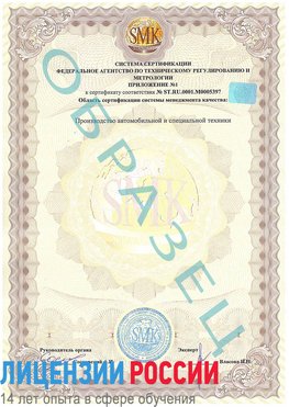 Образец сертификата соответствия (приложение) Электрогорск Сертификат ISO/TS 16949